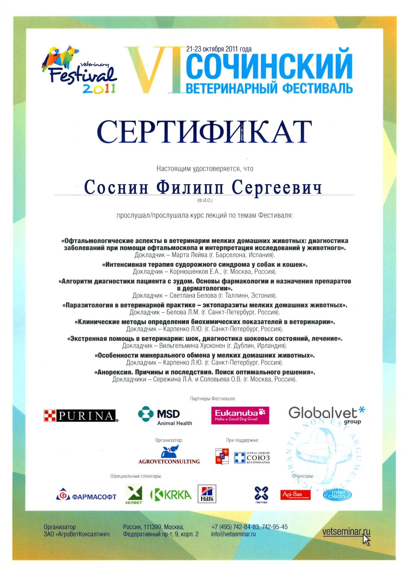 sertifikat-sochi сертификат Сочи